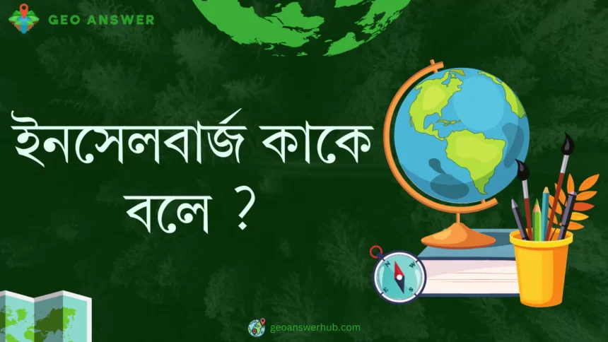 ইনসেলবার্জ কাকে বলে ?