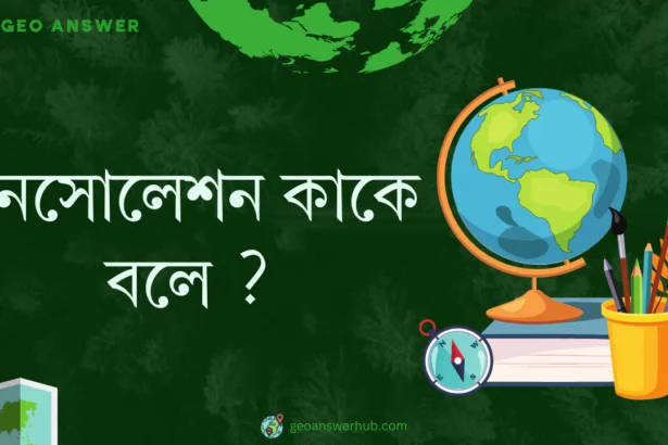 ইনসোলেশন কাকে বলে ?