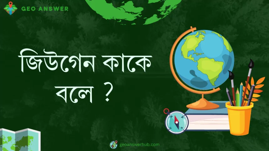 জিউগেন কাকে বলে ?