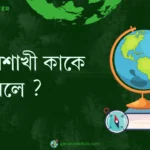 কালবৈশাখী কাকে বলে ?