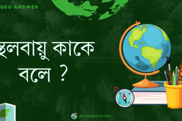 মৌসুমি বায়ু কাকে বলে ?