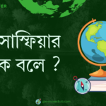 মেসোস্ফিয়ার কাকে বলে ?